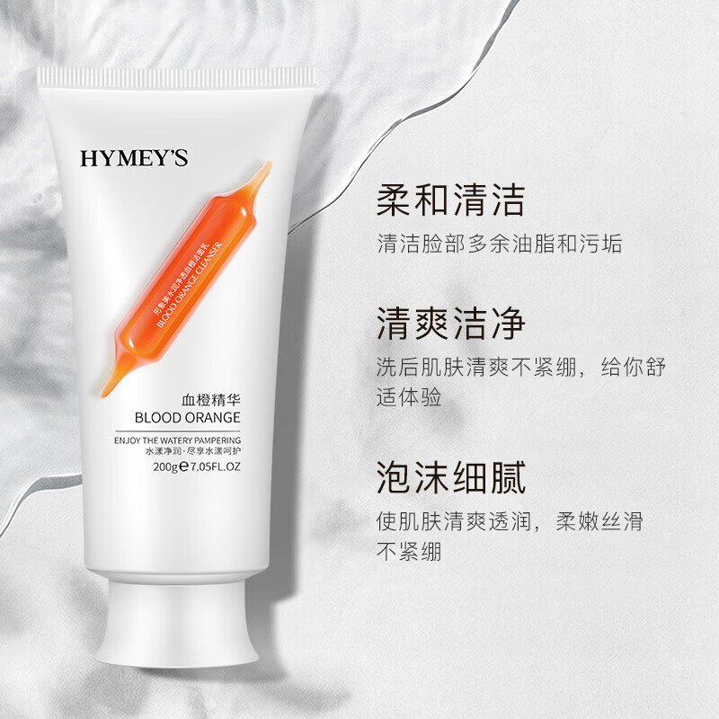 形象美【优选百货】血橙洗面奶深层洁净不紧绷洁面乳泡沫细腻洁面膏 200g