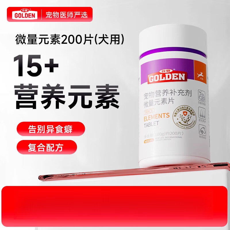 谷登狗狗微量元素片防異食改善寵物健康維生素 維生素微量元素200片
