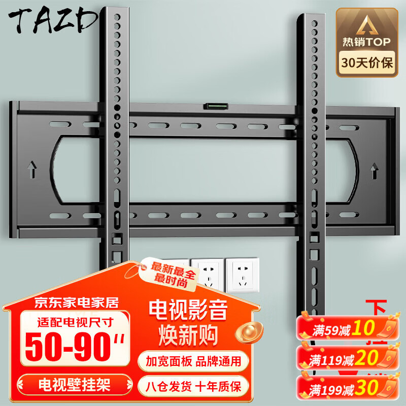 TAZD电视挂架（26-110英寸）通用电视支架海信创维索尼华为长虹TCL海尔小米智慧屏液晶壁挂架 【50-90英寸】升级面板 加宽加厚