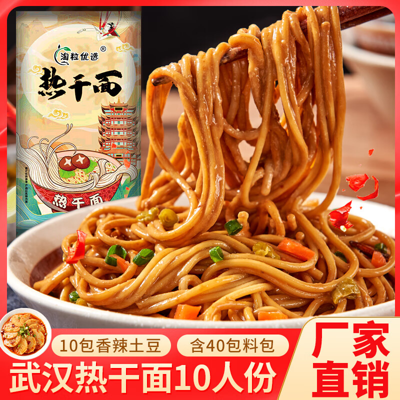 淘粒优选 武汉热干面 面条挂面方便速食湖北武汉特产碱水面干拌面含酱料包 10人份热干面共1500g+香辣土豆10包