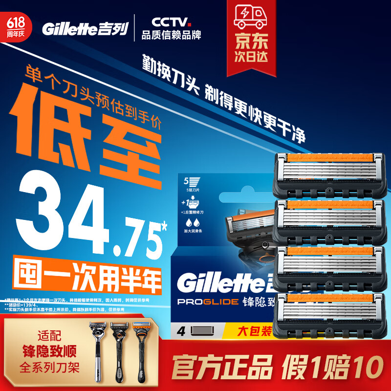 吉列刀片 适配锋隐5致顺 4刀头 5层剃须刀片吉列刀头引力盒非吉利