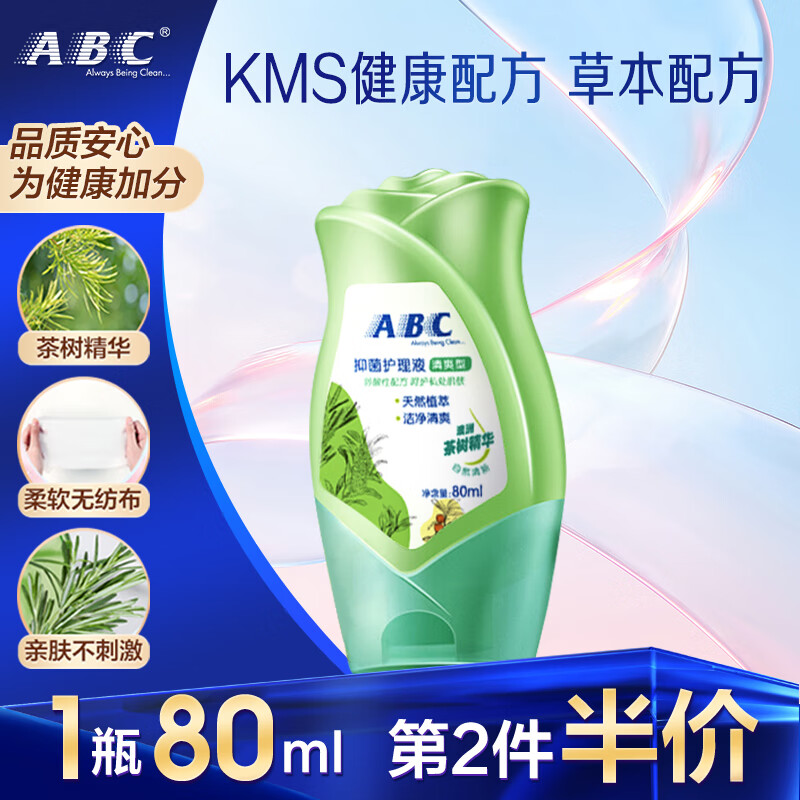 ABC 私处清洁洗液卫生护理液80ml/瓶(澳洲茶树精华 草本抑菌 便捷装)