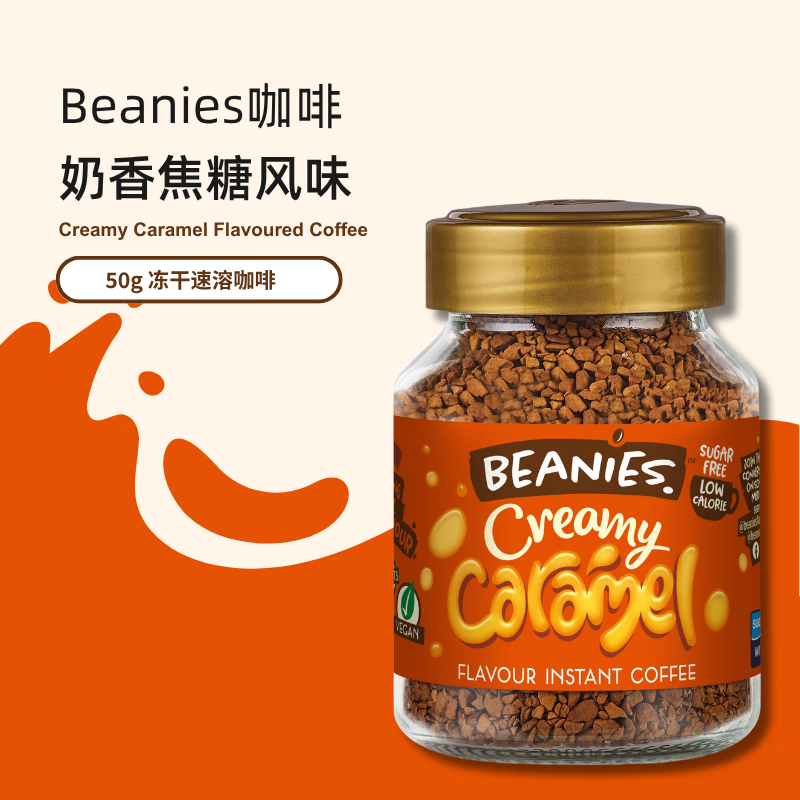 贝尼诗（Beanies）英国原装进口奶油焦糖风味 黑咖啡 居家办公冻干速溶咖啡50g/瓶