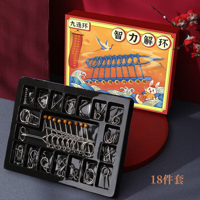 九连环智力扣24件套 智力解环解扣玩具记忆铁环鲁班锁孔明锁玩具 加厚解环18件套【礼盒】