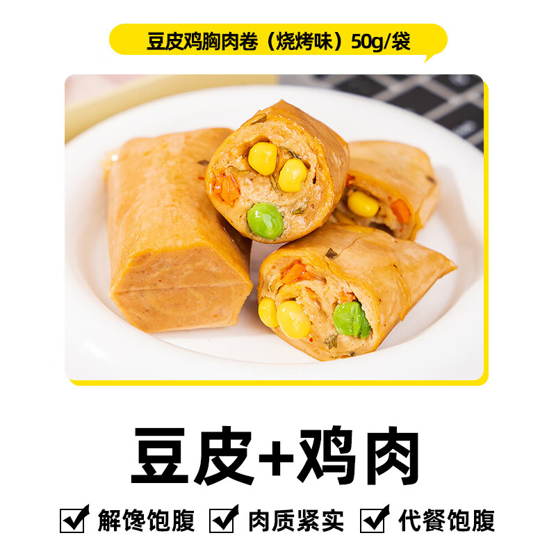 舉鐵先生雞肉豆皮肉卷豆腐低0雞胸脂肪卡熱量即食健身代餐主食解饞零食品 【買(mǎi) 20送20】私教豆皮雞胸肉卷