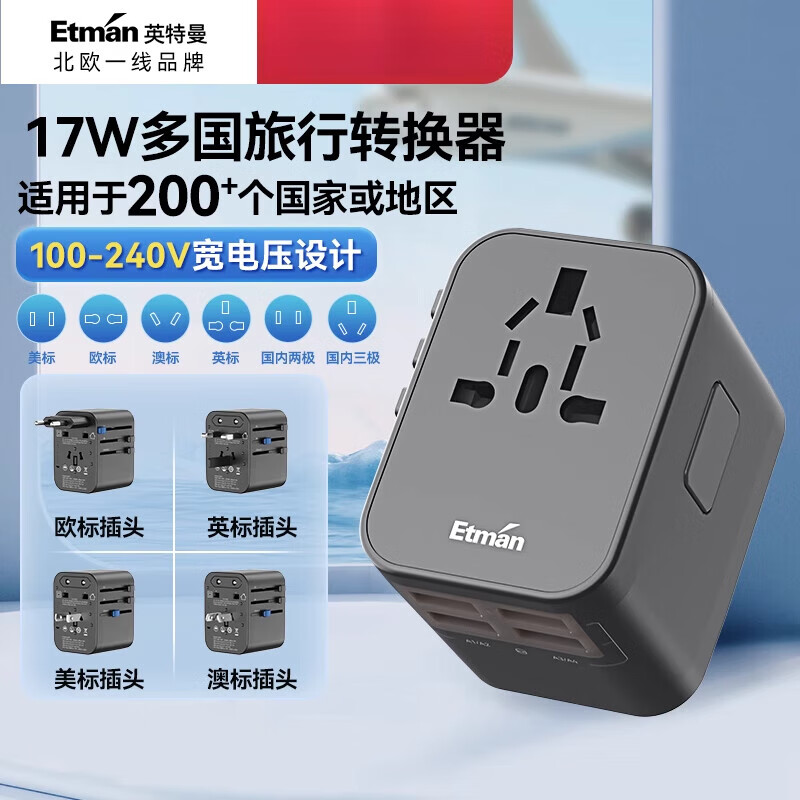 英特曼(Etman)轉(zhuǎn)換插頭通用英標(biāo)歐標(biāo)美標(biāo)轉(zhuǎn)換器日本香港旅行插座 炫酷黑通17W清倉(cāng)款USB*4