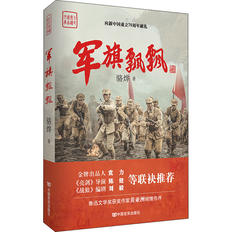 军旗飘飘