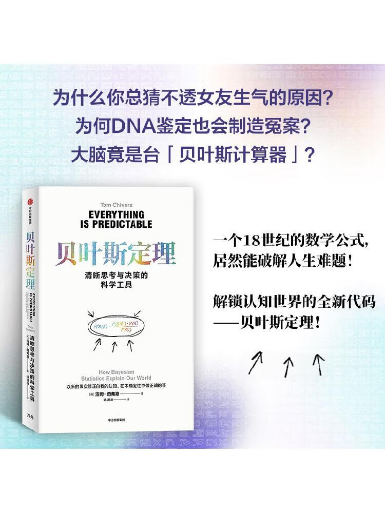 贝叶斯定理，贝叶斯定理歌词