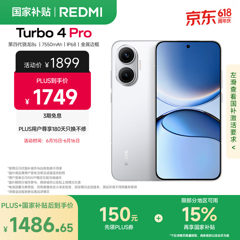 小米（MI）【国家补贴】REDMI Turbo 4 Pro 第四代骁龙8s 7550mAh长续航 12GB+256GB 白色 小米红米5G手机