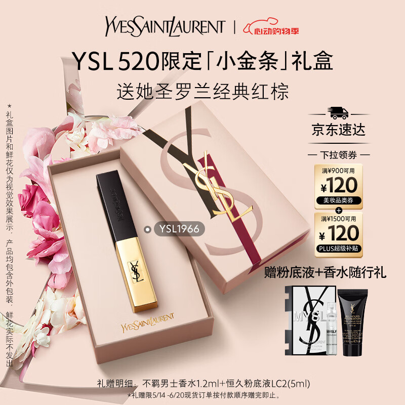 圣罗兰（YSL）小金条口红1966红棕色哑光生日礼物520送女朋友礼物618抢先购