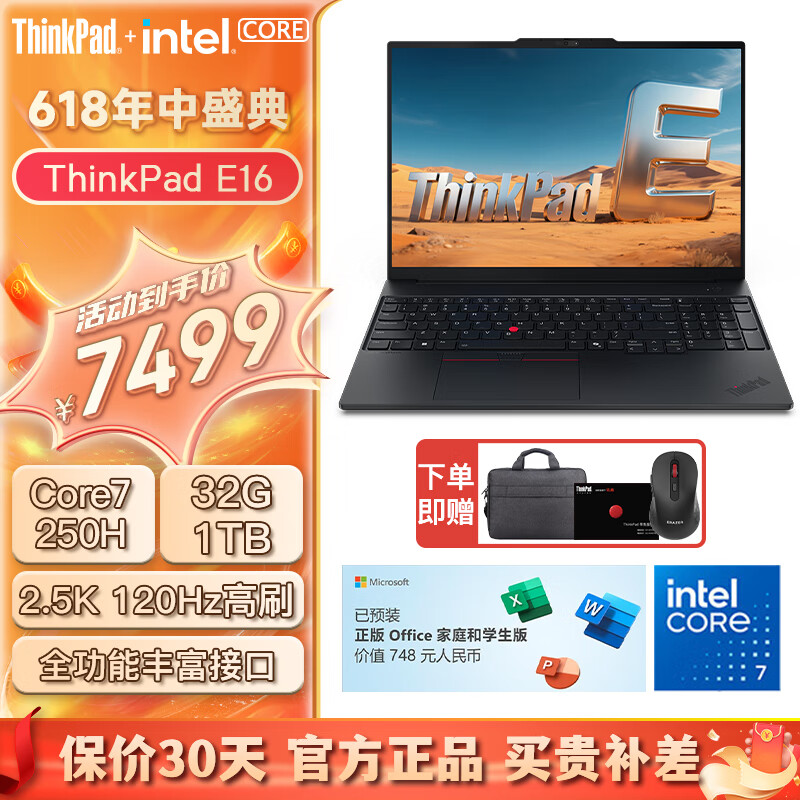 ThinkPad联想E16笔记本电脑 E15升级版 16英寸商务办公学生轻薄本 2025超能版英特尔酷睿Core处理器 25超能版Core7-250H 32GB 1TB 120Hz高刷 2.5K屏