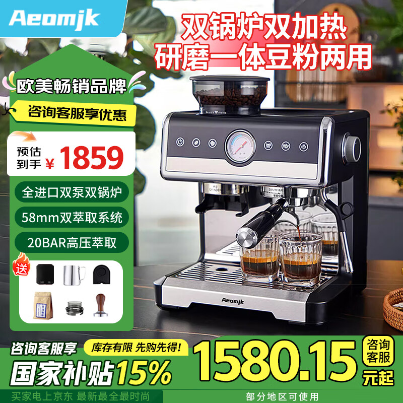 AEOMJK艾摩客咖啡机魔方金杯CM7020双锅炉双泵半全自动 研磨一体意式商用家用同时打奶泡美式拿铁咖啡机 【国家补贴】黑魔方金杯【进口水泵研磨一体】
