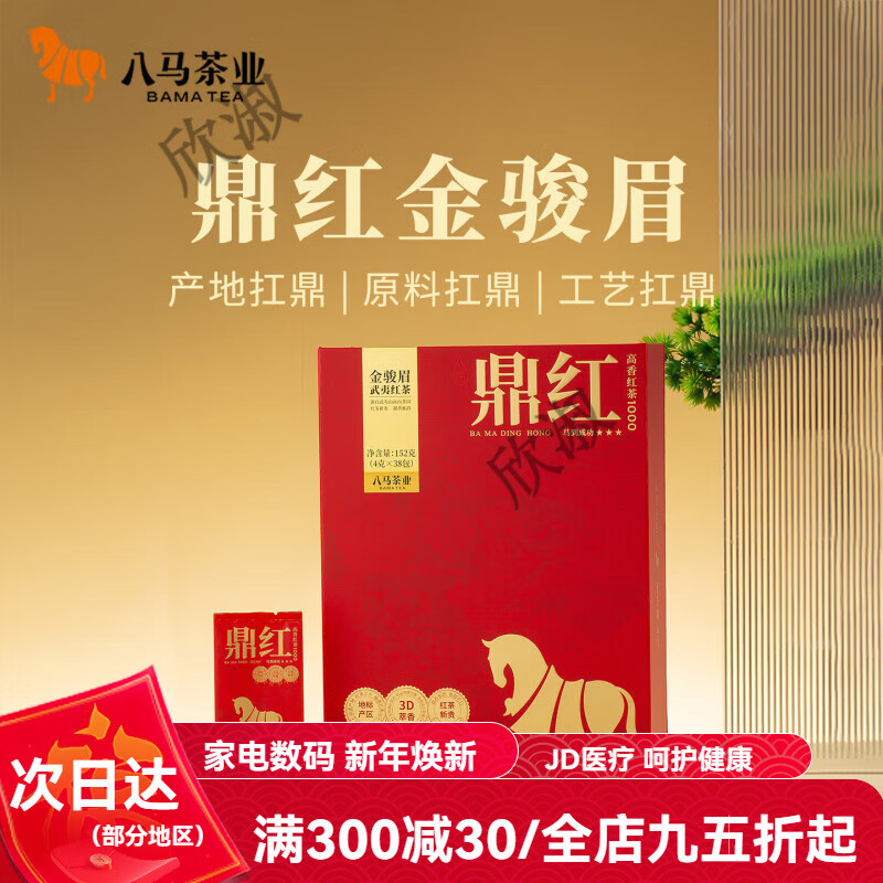 八馬茶業(yè)新品武夷紅茶特級(jí)金駿眉正山小種茶葉禮盒裝 152g 鼎紅特級(jí)金駿眉