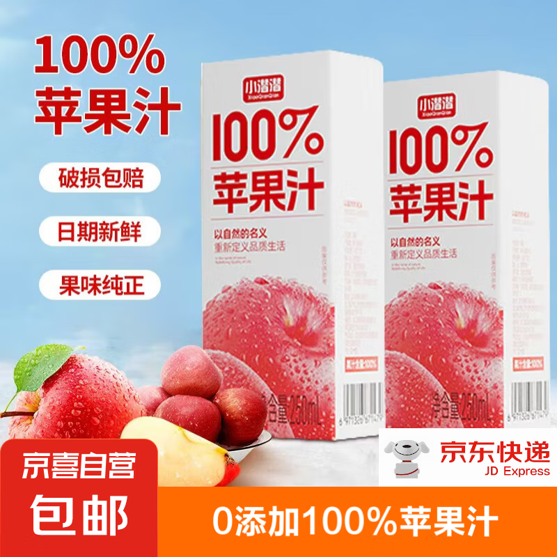 【100%无添加苹果汁】饮料整箱果蔬汁饮品0添加非NFC苹果汁250ml 小潜潜100%苹果汁【10盒装.】