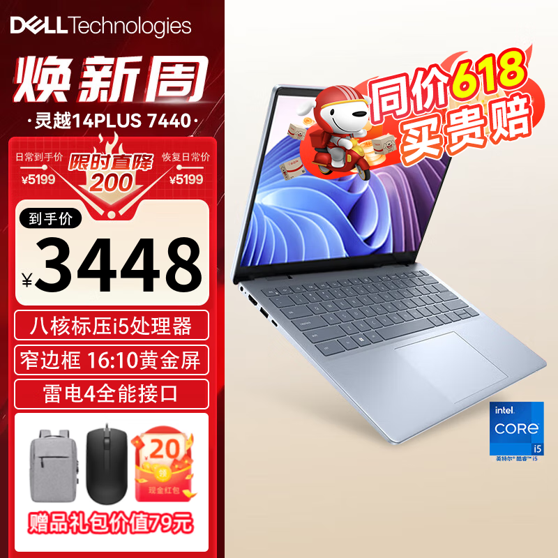 戴尔（DELL）灵越14Plus 7440 高性能酷睿轻薄办公全面屏炒股商务办公设计本灵越7640学生手提笔记本电脑 14英寸【14Plus】八核i5 锐炬显卡 16GB内存 1TB PCIe固态 定