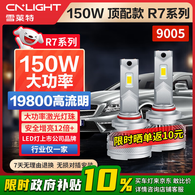 ѩ���أ�Cnlight��R7ϵ��150wǿ�����LED���HB3Զ���⼤�۹�����LEDһ����9005