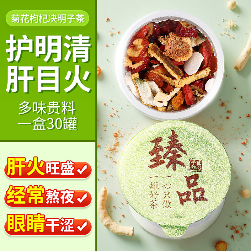 简小兜菊花枸杞决明子茶蒲公英养清甘肝金护银花明熬夜目养生茶2罐