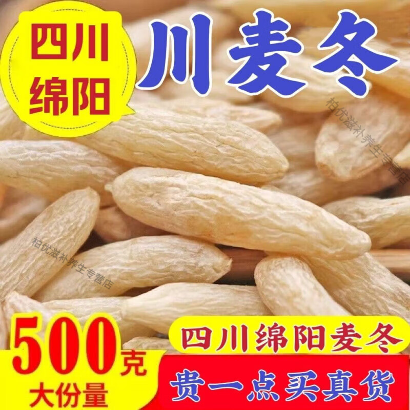 同仁堂北京同仁堂【正宗川麦冬】绵阳原产地正品一等麦冬泡茶泡水煲汤 特一级[原色无熏] 250g*1罐 精选特级[2025年道地新货