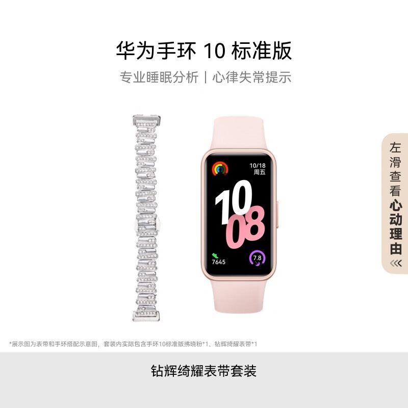 華為（HUAWEI）手環(huán)10 標準版 拂曉粉【鉆輝綺耀雙表帶套裝】 智能手環(huán)專(zhuān)業(yè)睡眠分析情緒健康心率監測運動(dòng)手環(huán)華為手環(huán)9升級