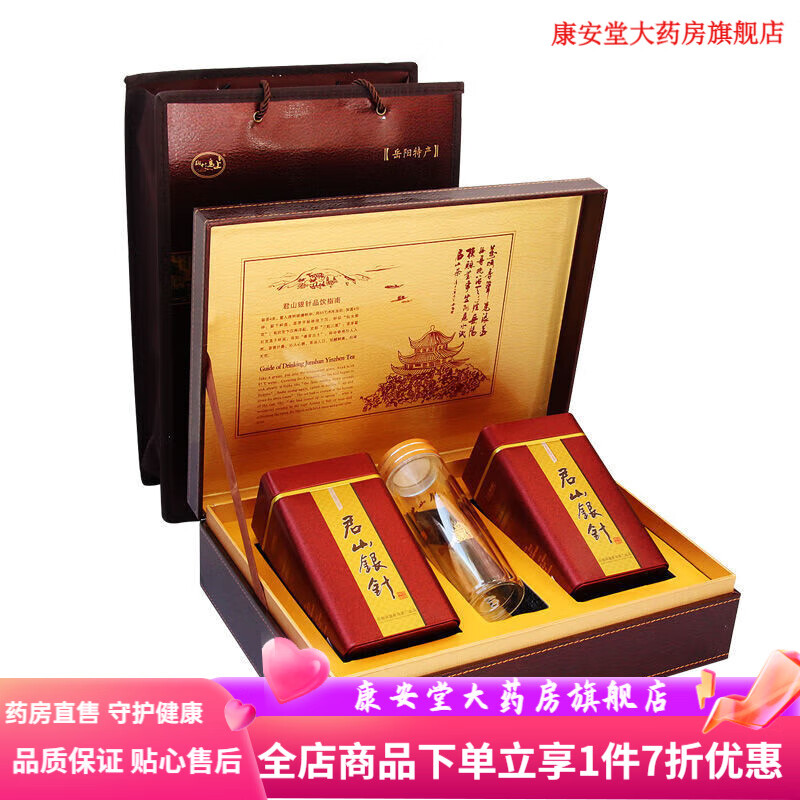 君山銀針 茶葉黃茶高山云霧綠茶毛尖茶葉精美禮盒裝 君山銀針(400g精美禮盒裝)送茶杯
