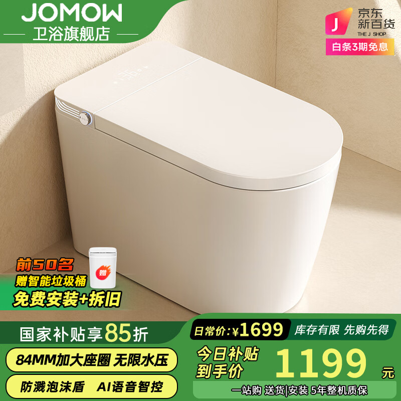 JOMOW全自动智能马桶一体式大座圈无水压限制旋转泡沫盾即热坐便器983 983白 旗舰-语音泡泡+不限水压
