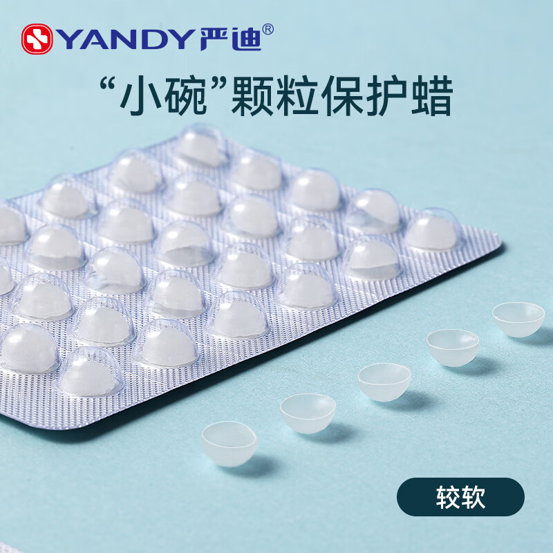 嚴(yán)迪（YANDY）正畸保護(hù)蠟顆?？瞠?dú)立裝牙套蠟牙齒正畸牙蠟5盒 小碗狀5盒共300粒