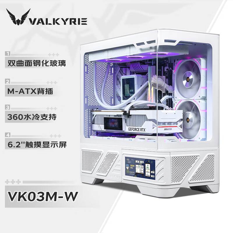 瓦尔基里（VALKYRIE）VK03-M WHITE 白色 M-ATX 游戏电脑台式机箱 支持360水冷 6.2吋触摸屏 曲面玻璃270°海景房