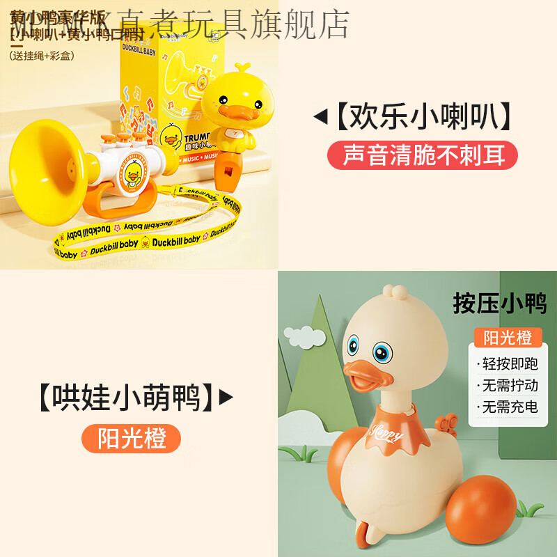 MPPMCK婴儿小喇叭0-1岁可吹响可啃咬小喇叭儿童玩具婴儿宝宝嗽叭吹响乐 黄小鸭【喇叭+口哨+按压小鸭】