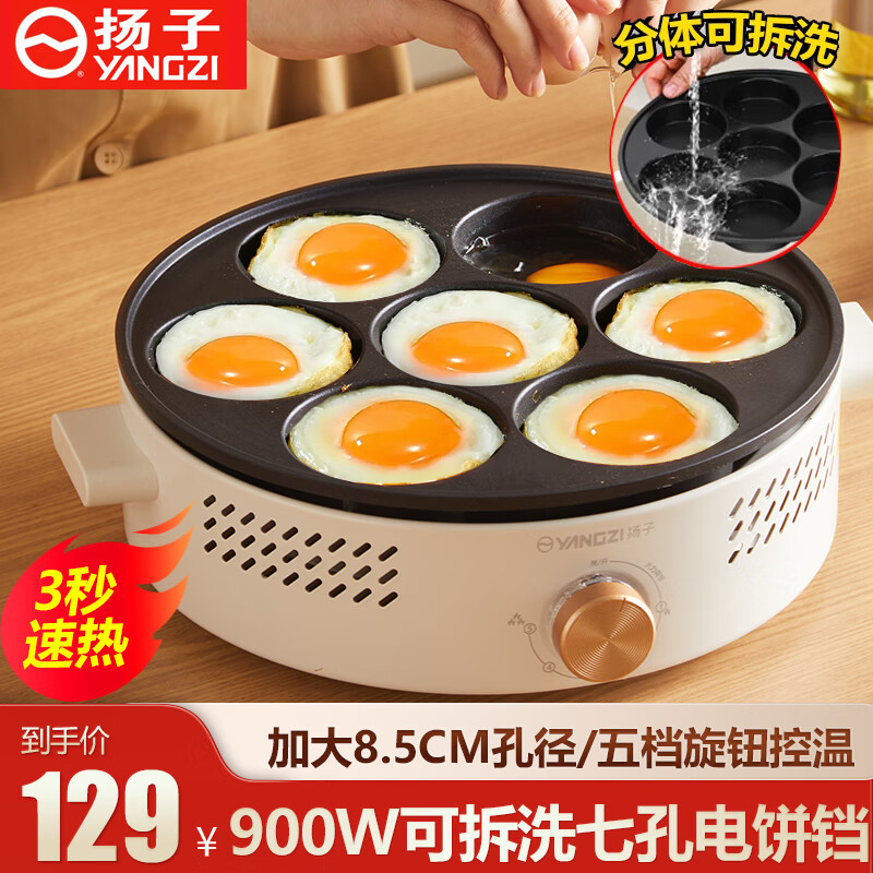 扬子多功能早餐机煎蛋器可拆洗煎蛋神器七孔锅电饼铛分体煎蛋锅家用商用蛋饺鸡蛋汉堡机食堂面馆餐厅 单层 分体可拆 七孔煎蛋