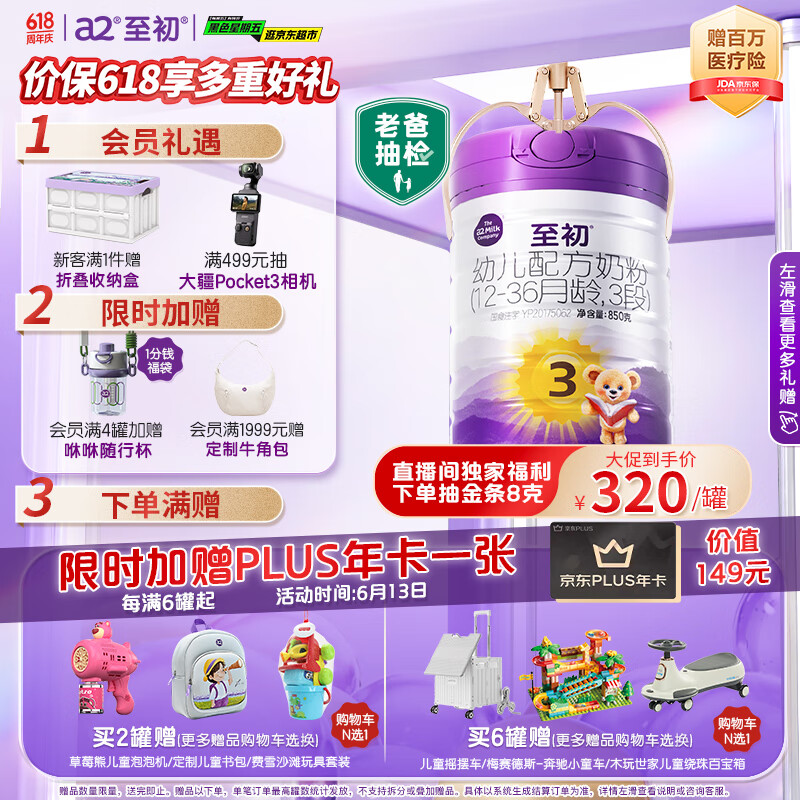 a2至初 3段奶粉婴幼儿配方奶粉1-3岁850g三段奶粉乳铁蛋白