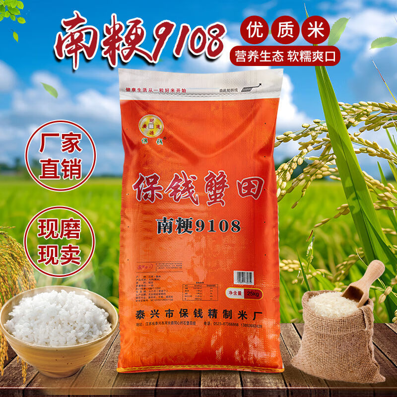 24年新米蟹田南粳9108崇明香米50斤软糯香优选农家香米厂家直供 2024
