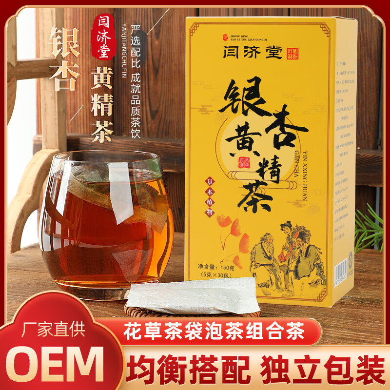 閆濟堂銀杏黃精茶白果茶松花粉枸杞?jīng)Q明子茯苓桑葉茶飲泡茶 閆濟堂銀杏黃精茶150g（5g*30包