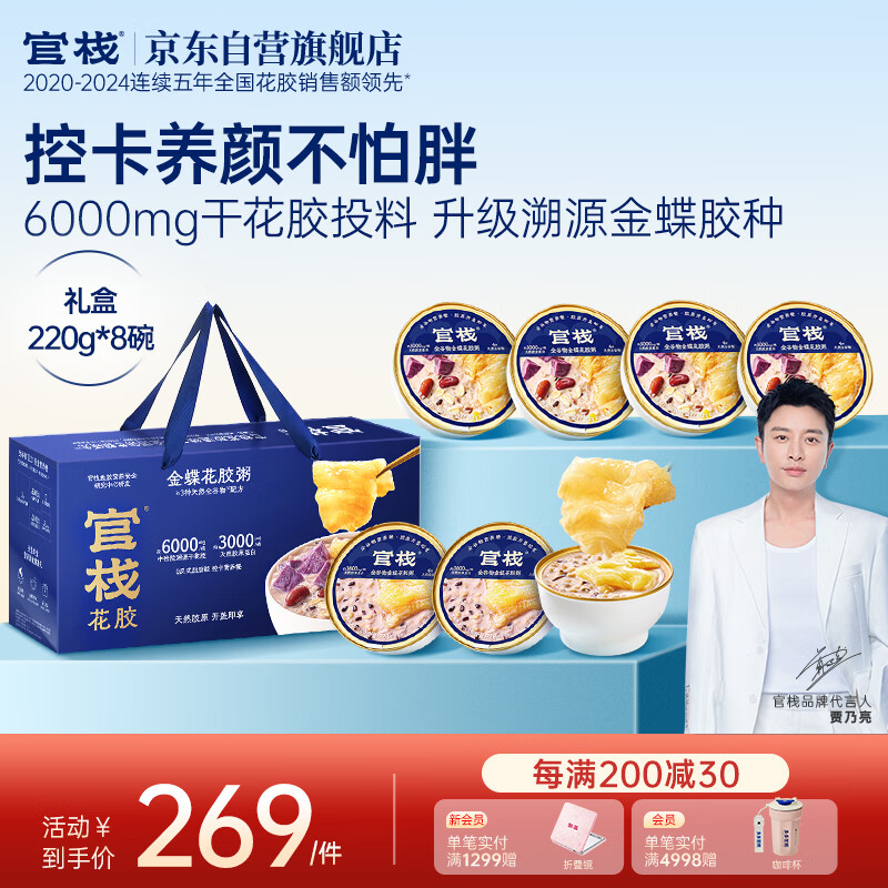 官栈即食金蝶花胶粥礼盒220g*8碗鱼胶早代餐滋补营养礼品