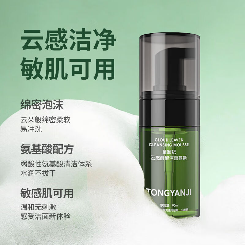 童颜纪氨基酸泡沫洗面奶洁面乳慕斯清洁毛孔男女士学生 2瓶