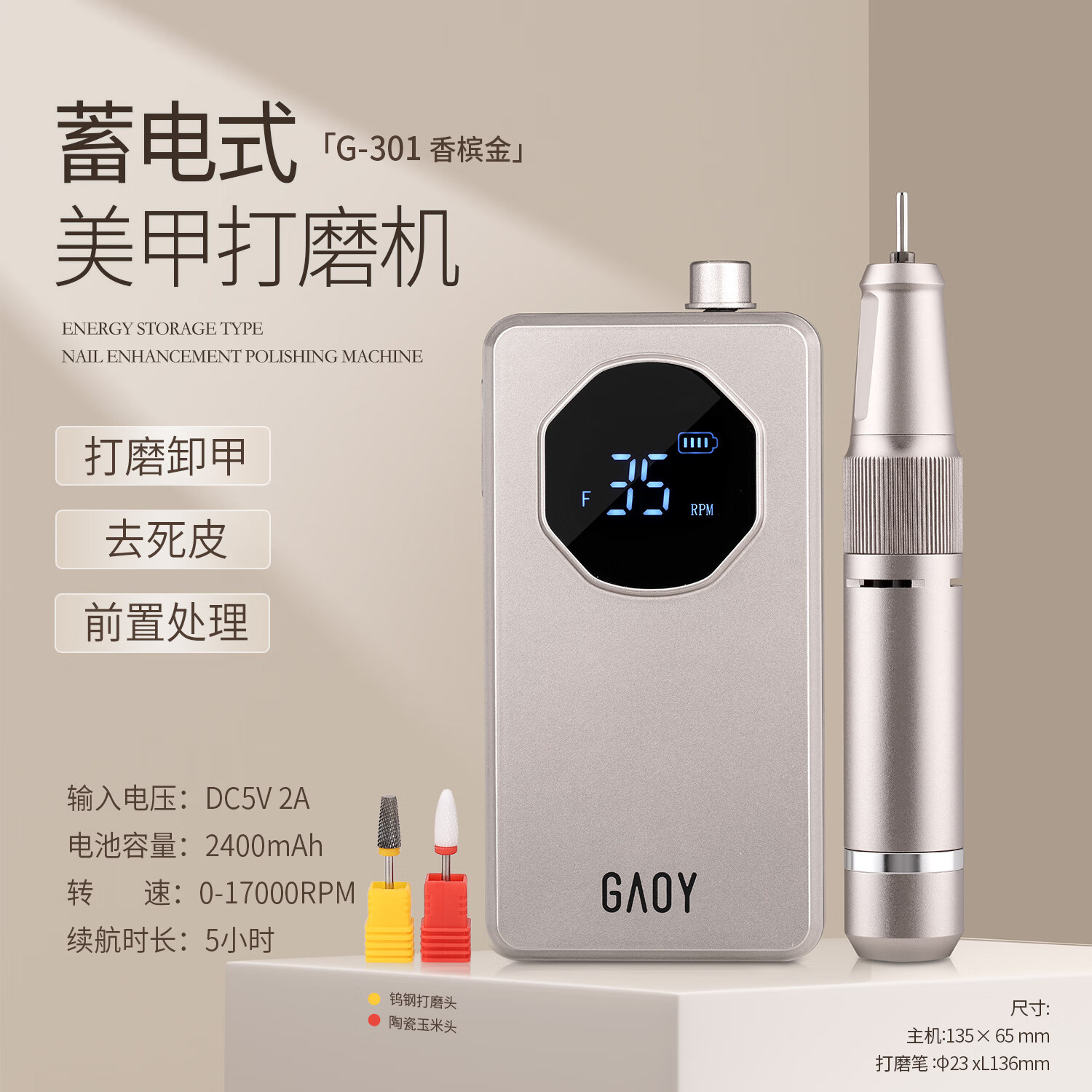 戈雅美甲打磨機(jī)便攜式家用電動(dòng)磨甲器修手指甲去死皮卸甲工具 G-301丨香檳金 1件 +鎢鋼打磨頭
