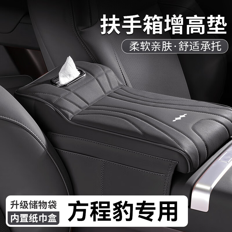 旭杉斯适用方程豹豹58扶手箱增高垫中央肘托纸巾盒储物收纳盒用品 方程豹咖啡棕扶手箱增高垫