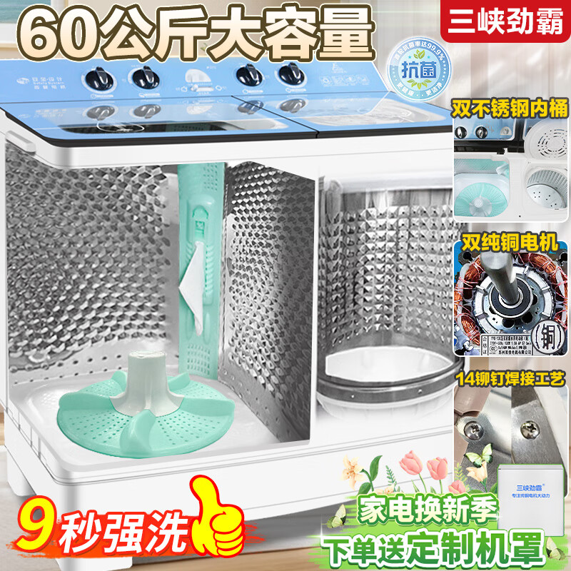 三峡劲霸【洗脱被子丨双不锈钢桶】50/60公斤纯铜电机半自动家用商用超大容量双缸桶 宾馆民宿老款式洗衣机 【9秒强洗】60公斤蓝+纯铜双钢桶+14铆钉防爆