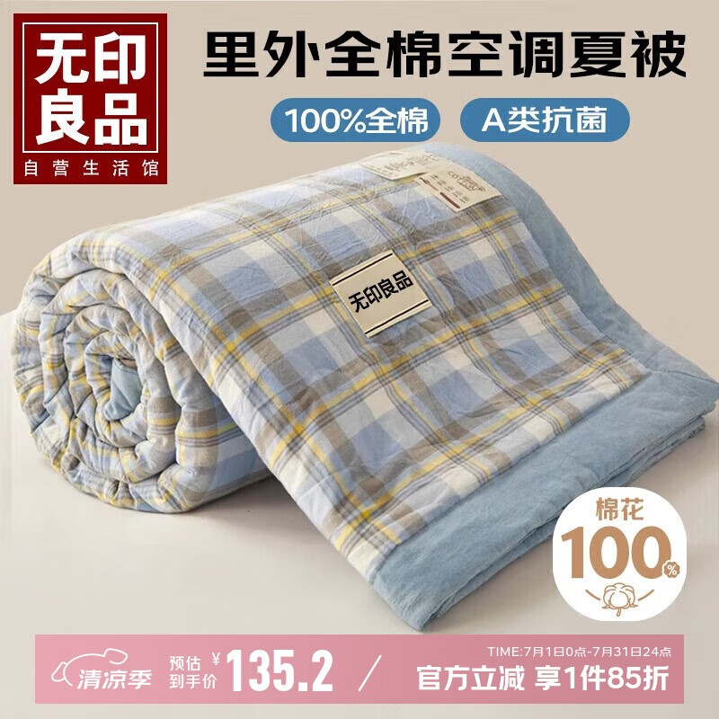 无印良品A类里外全棉夏被100%新疆棉花被子 夏凉空调被薄被芯 200*230cm