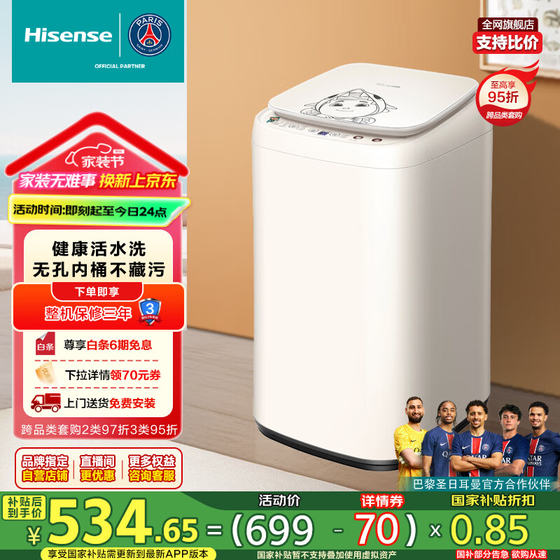 海信（Hisense）小哈利波轮洗衣机全自动 3公斤迷你洗衣机婴儿无孔内桶健康活水洗HB30DF645M以旧换新国家补贴