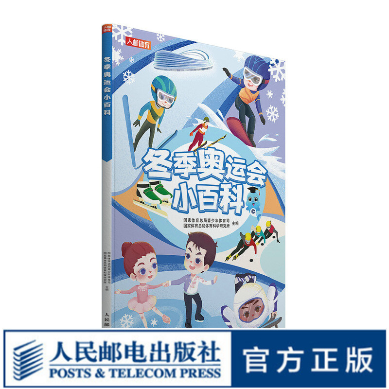 冰壶雪橇雪车自由式滑雪单板滑雪冬季两项北欧两项跳台滑雪高山滑雪