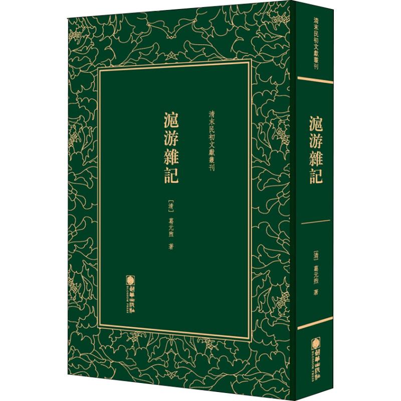 沪游杂记
