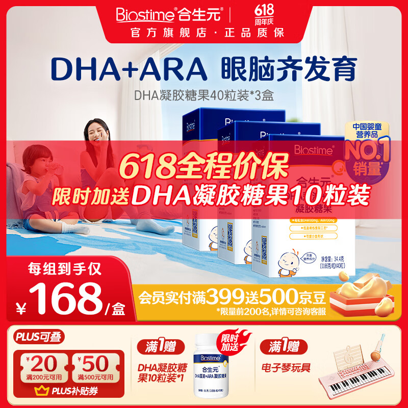 合生元（BIOSTIME）DHA藻油非鱼油婴幼儿童 孕妇学生补脑 含ARA眼脑发育 【囤货装】DHA软胶囊120粒
