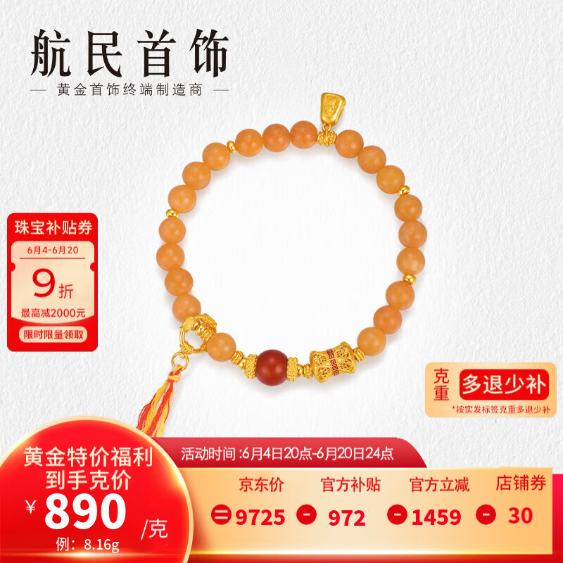 航民首飾 藏式蜜蠟 黃金手鏈足金手工金文玩手串XYA2097工費850元/件 8.16克