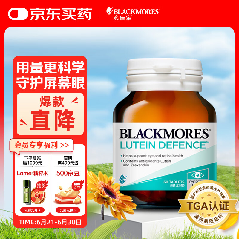 澳佳宝（Blackmores）成人叶黄素护眼60片含玉米黄质青少年缓解眼睛酸涩疲劳澳洲进口