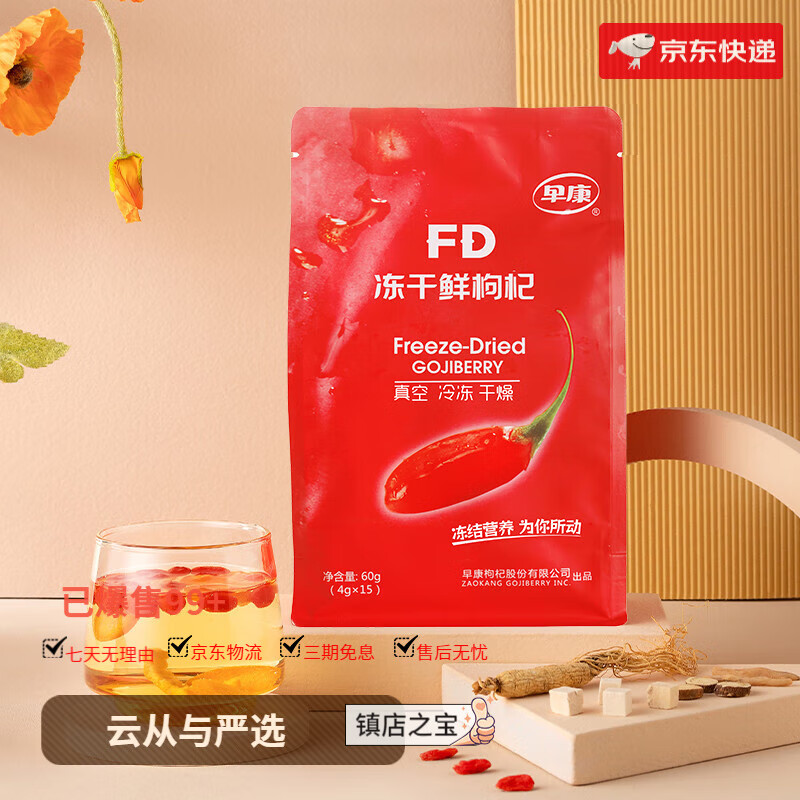 早康凍干鮮果即食枸杞中寧凍干鮮枸杞寧夏枸杞獨立小包裝60g大粒 一盒