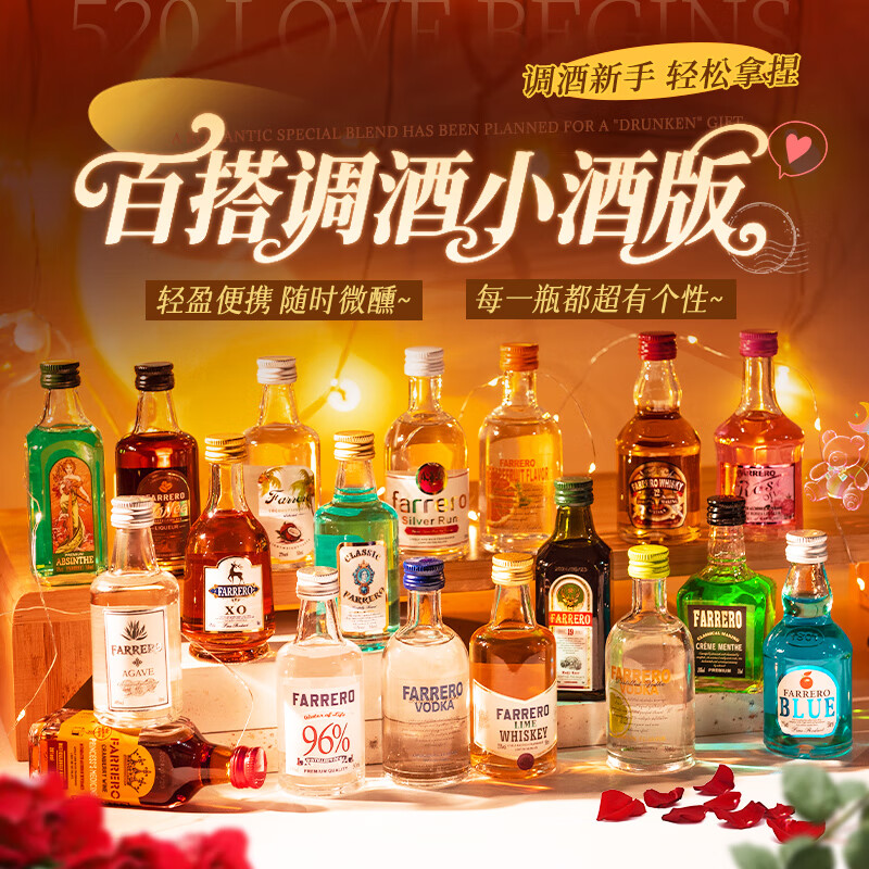 路易布兰登（LOUIS BRANDON）便利店调酒套装小酒版50ml洋酒威士忌白兰地伏特加基酒组合18支