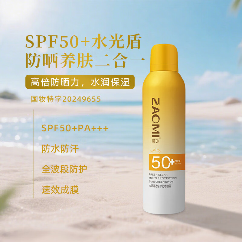藻米【超值组合】水活清透倍护防晒喷雾100ML+180ML  SPF50+/PA+++ 水活清透防晒100ML+180ML 特字号高倍防晒