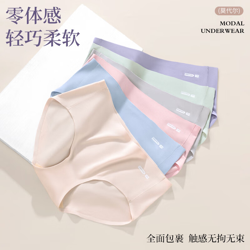 德尔惠无痕内裤女莫代尔内裤女士隐形内裤女生抗菌内裤透气运动内裤中腰 浅绿+米黄+浅蓝 3条 M