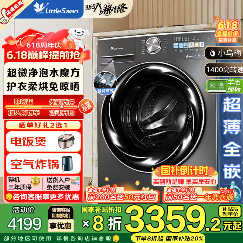 С��죨LittleSwan��ϴ�»���Ͳȫ�Զ� 10/12����ϴ��ϴ��һ�� С��÷ /С����3.0 ˮħ�����λ�ɫ ����ȫǶ ���Ҳ��� ��ϴ��һ���RVIC����΢����+�ǿ����