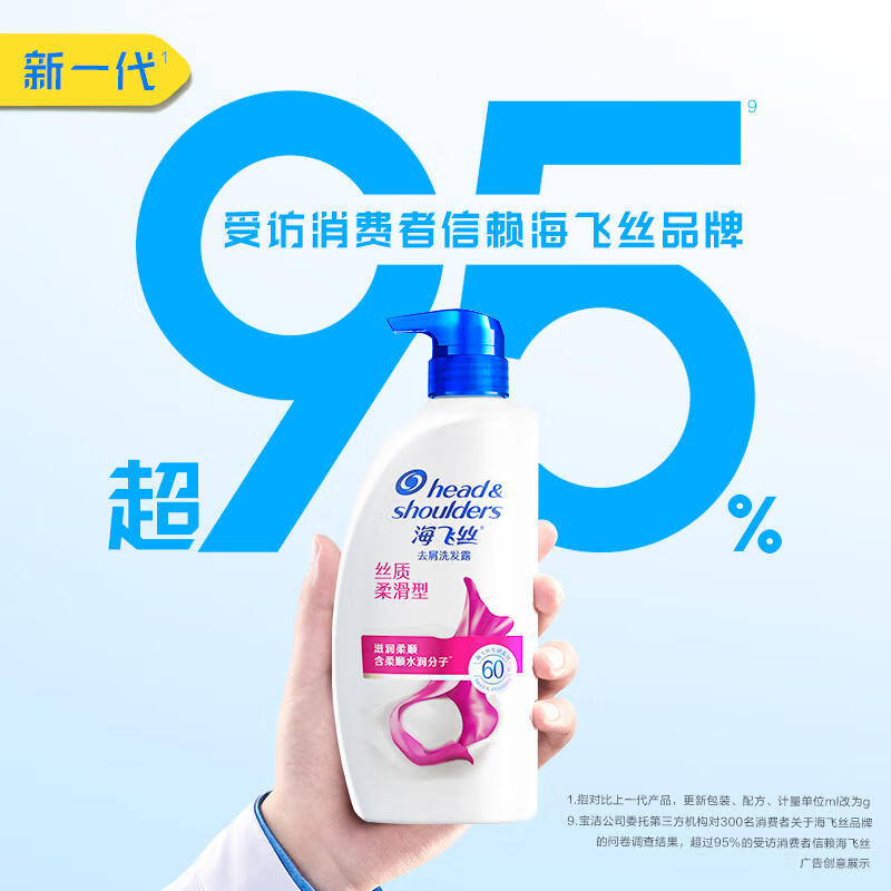 海飞丝去屑洗发露丝质柔滑型 1kg【新老包装随机发货】